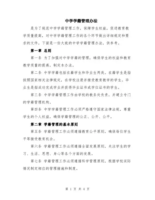 中学学籍管理办法