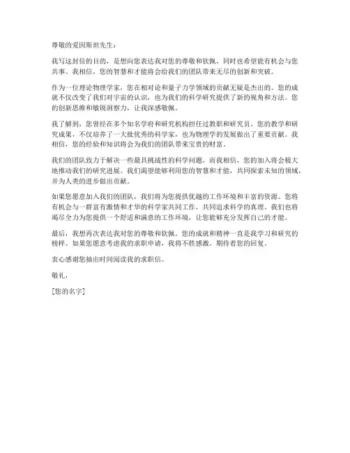 给爱因斯坦的求职信