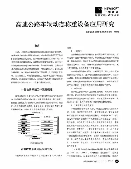 高速公路车辆动态称重设备应用研究