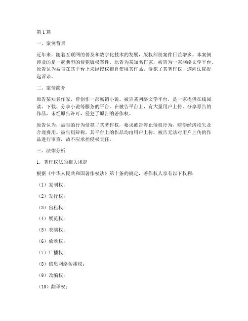 侵犯版权的法律案例分析(3篇)