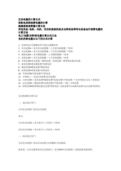 超全的各类电气专业公式和设备计算