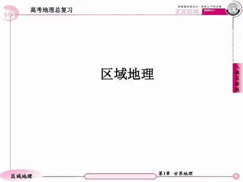 2013走向高考,贾凤山,高中总复习,地理,4-1-3