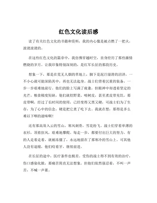 红色文化读后感