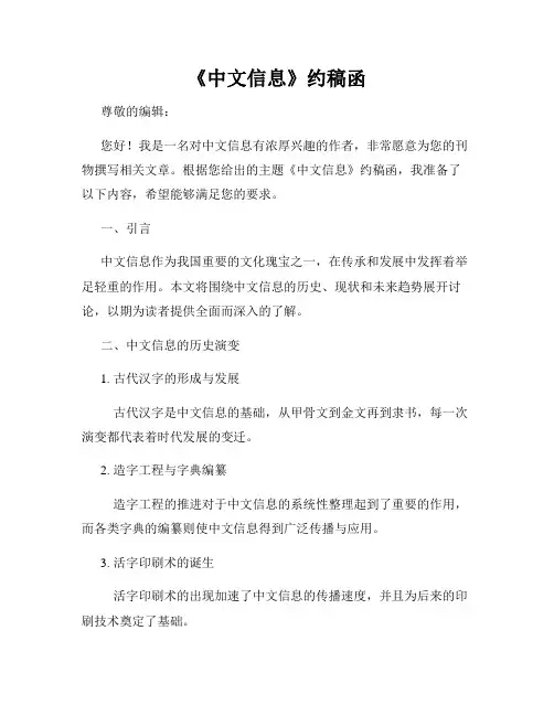 《中文信息》约稿函