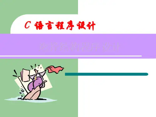 第三讲 分支结构(if)27页