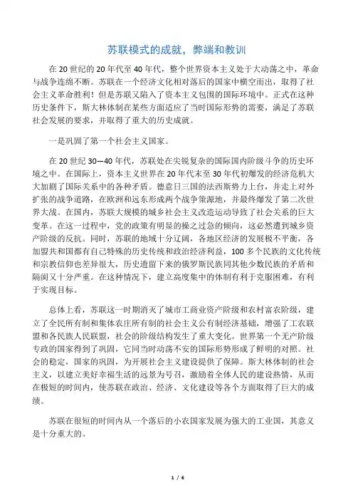 马克思主义理论――苏联模式的成就,弊端和教训