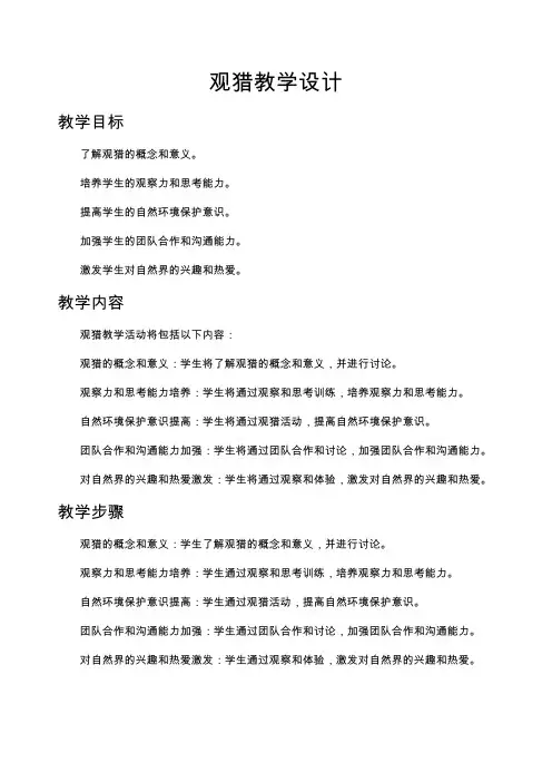 观猎教学设计