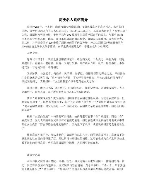 历史名人袁绍简介