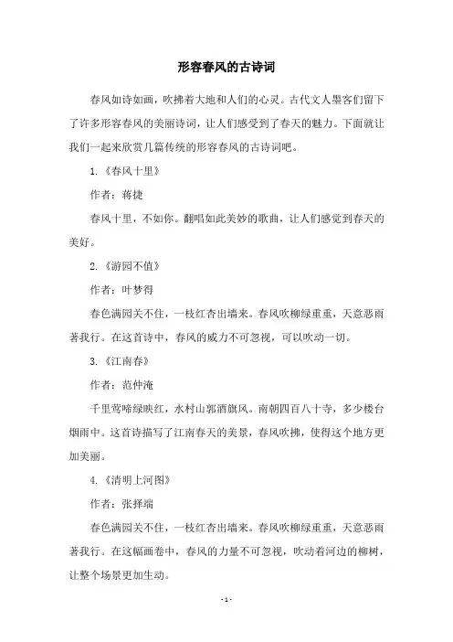 形容春风的古诗词
