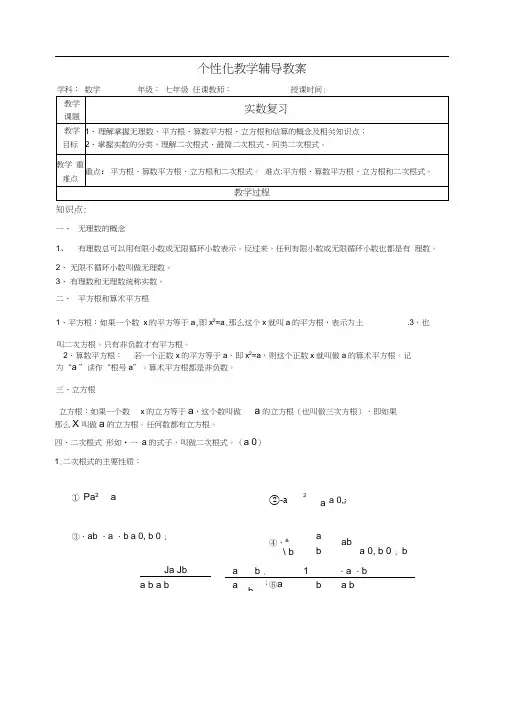 北师大版八年级实数复习培优教案