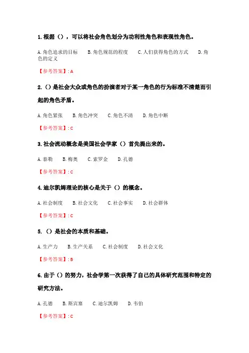 奥鹏2020年6月福师《社会学原理》在线作业一_5.doc