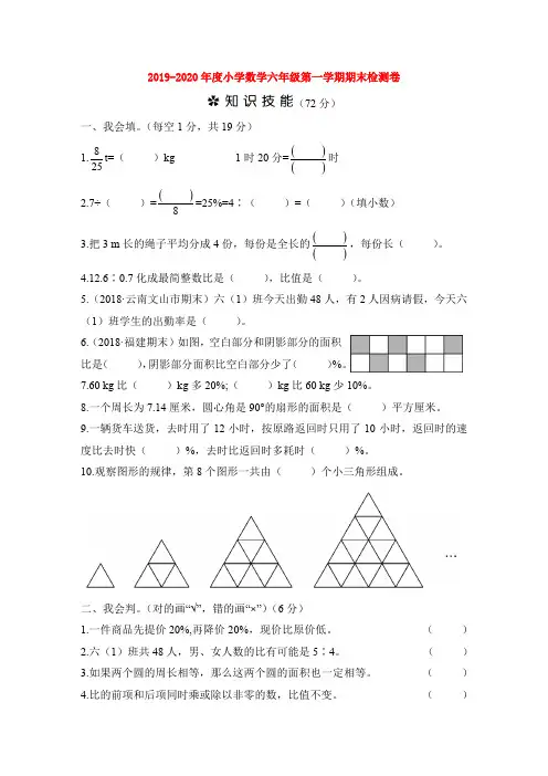 【数学】2019-2020年度小学数学六年级第一学期期末检测卷