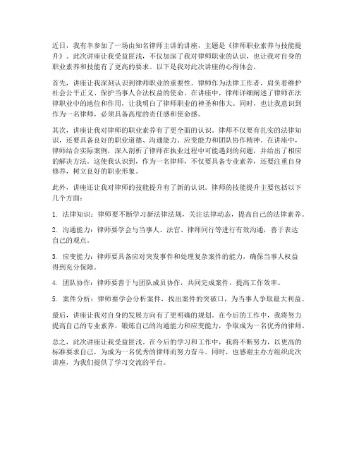 律师讲座心得体会