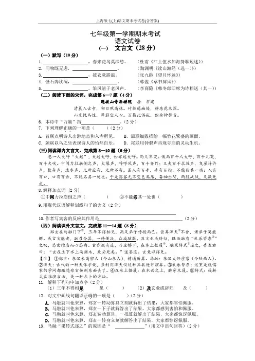 上海版七(上)语文期末考试卷(含答案)