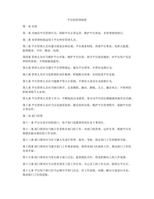 平台的管理制度