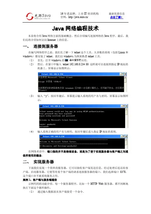 Java网络编程技术—光环java培训