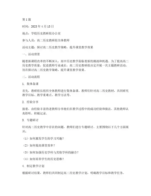 高二历史教研活动实录(3篇)