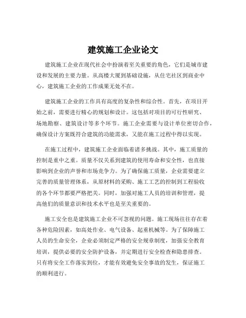 建筑施工企业论文