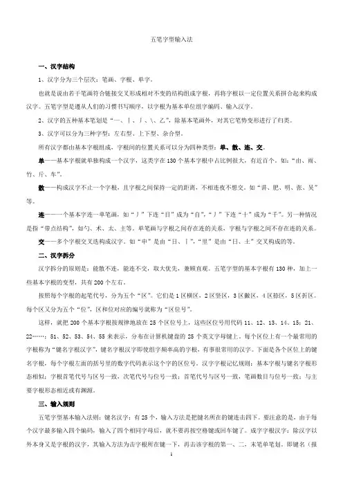 五笔字型