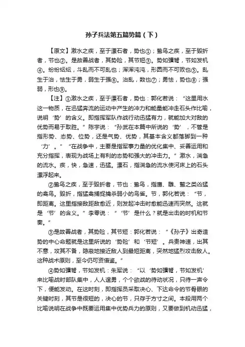 孙子兵法第五篇势篇（下）