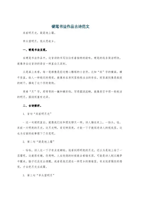 硬笔书法作品古诗范文