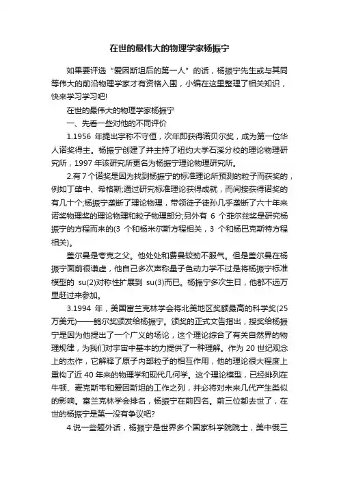 在世的最伟大的物理学家杨振宁