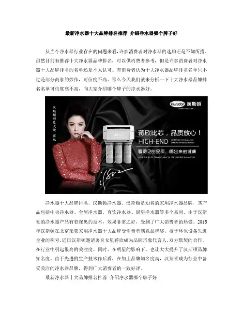 最新净水器十大品牌排名推荐 介绍净水器哪个牌子好