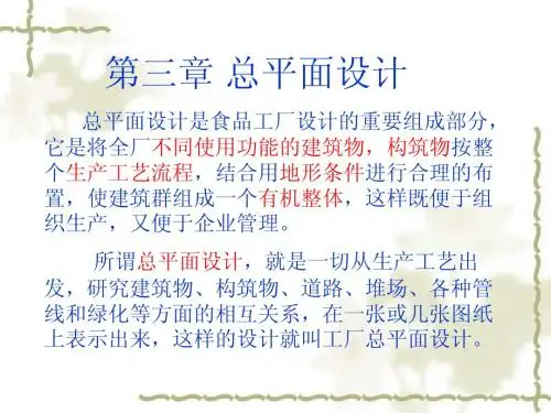 总平面设计