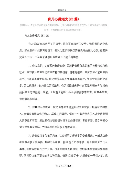 育儿心得短文(25篇)精选