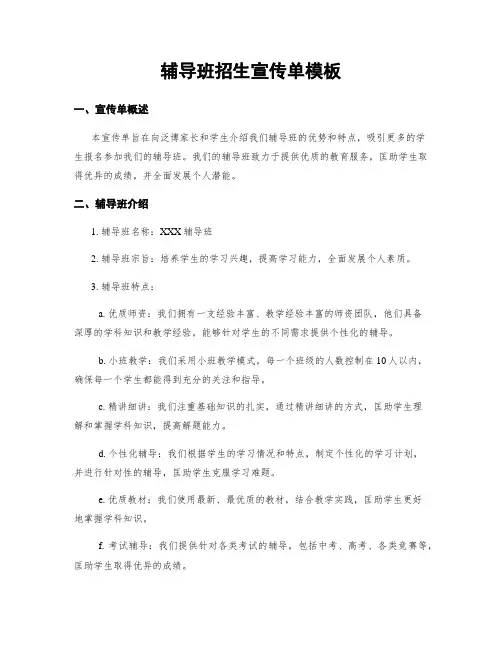 辅导班招生宣传单模板
