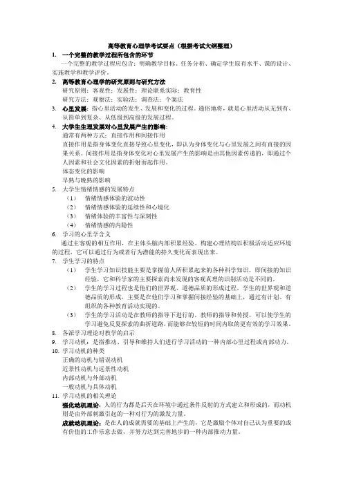 内蒙古高等教育心理学考试要点(根据大纲整理)