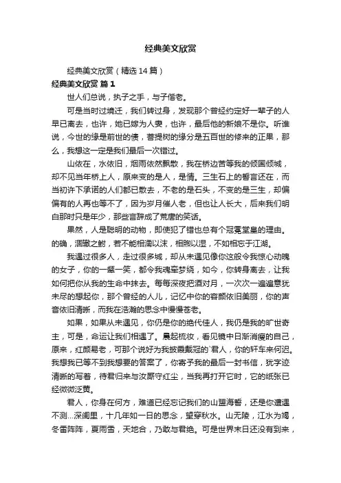 经典美文欣赏