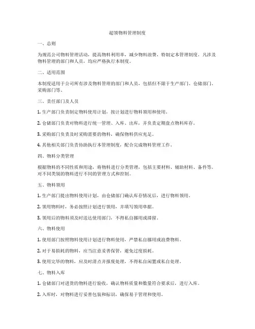 超领物料管理制度
