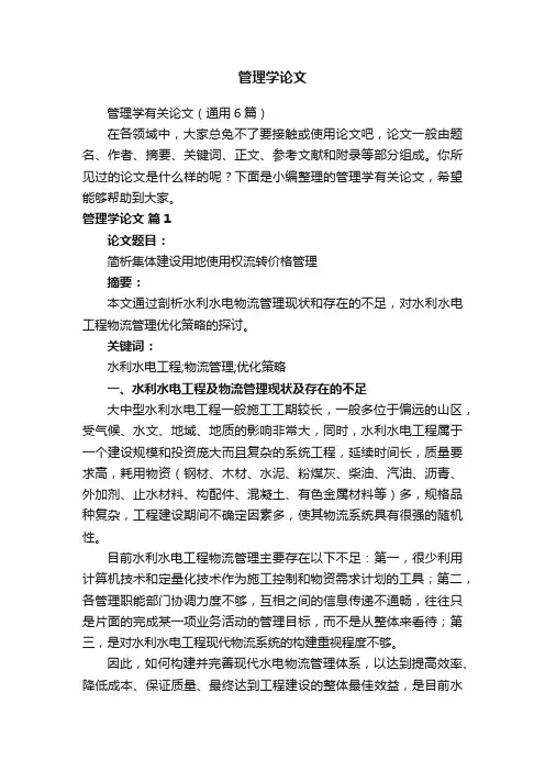 管理学论文