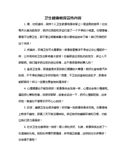 卫生健康教育宣传内容