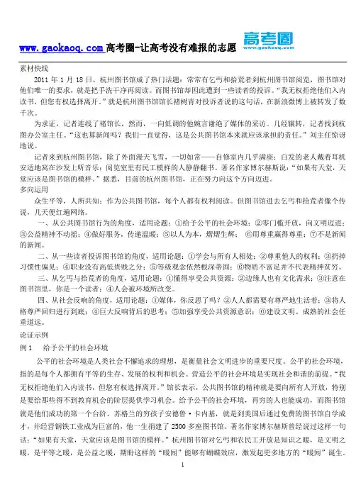 2014高考作文素材精粹与多向运用范例