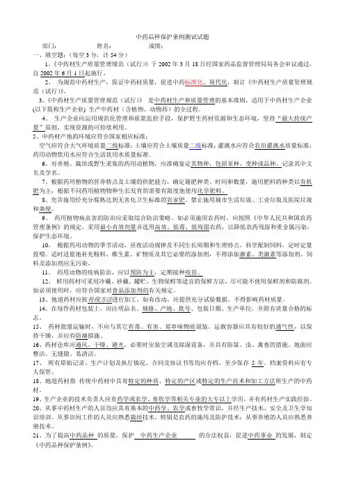 中药品种保护条例测试试题(含答案)