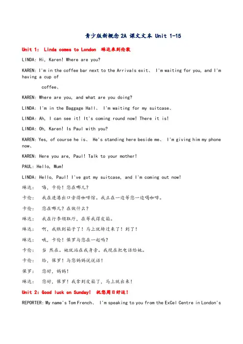 青少版新概念2A课文文本(含参考译文)Unit1-15