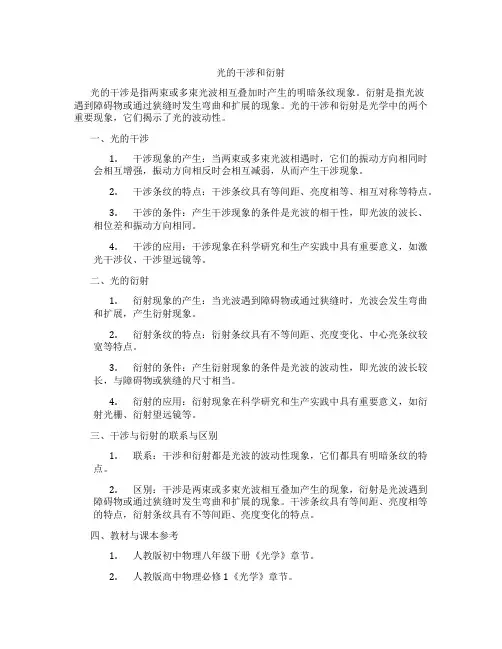 光的干涉和衍射