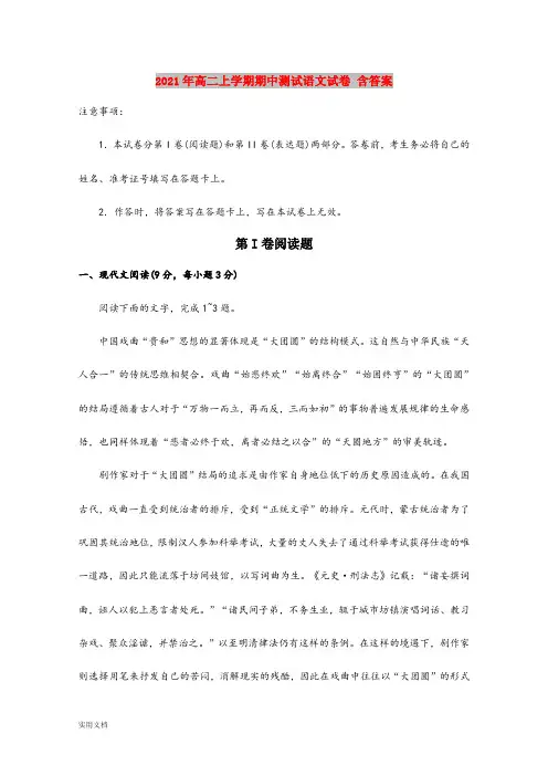 2021-2022年高二上学期期中测试语文试卷 含答案