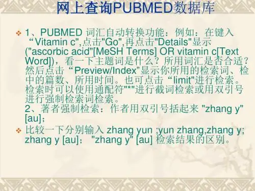 PUBMED使用指南 PPT课件