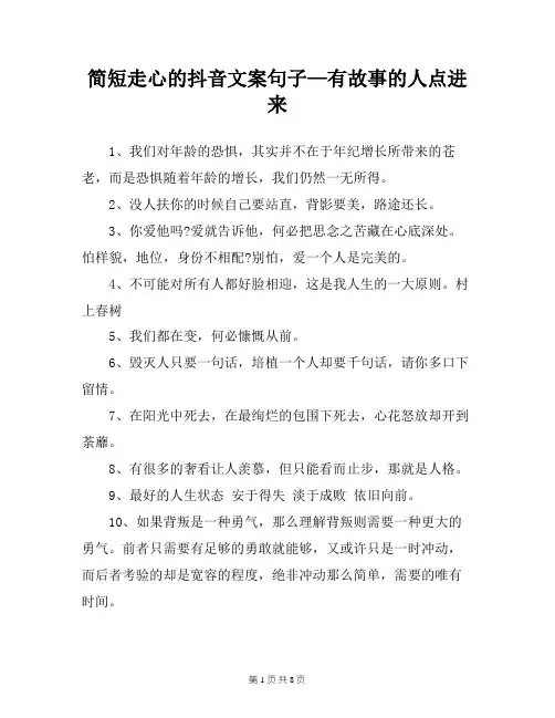 简短走心的抖音文案句子—有故事的人点进来