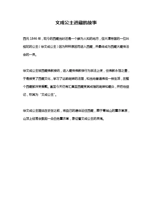 文成公主进藏的故事