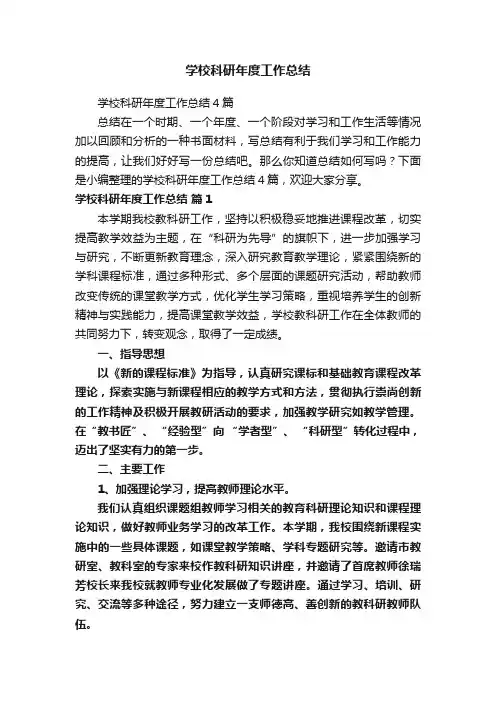 学校科研年度工作总结