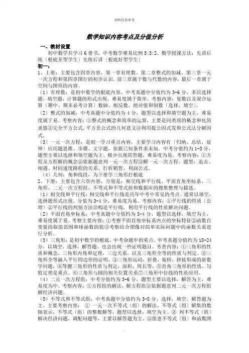 中考数学知识内容考点及分值分析