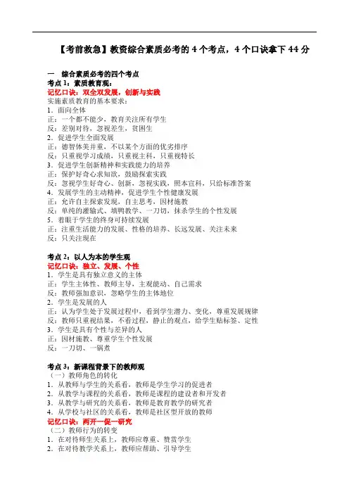【考前救急】教资综合素质必考的4个考点 4个口诀拿下44分