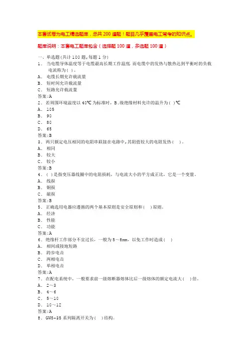 高压电工实操考试题库电工证 考试