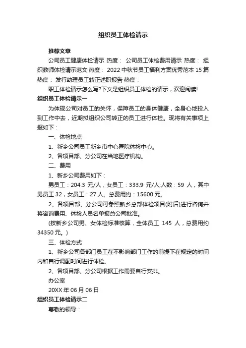 组织员工体检请示