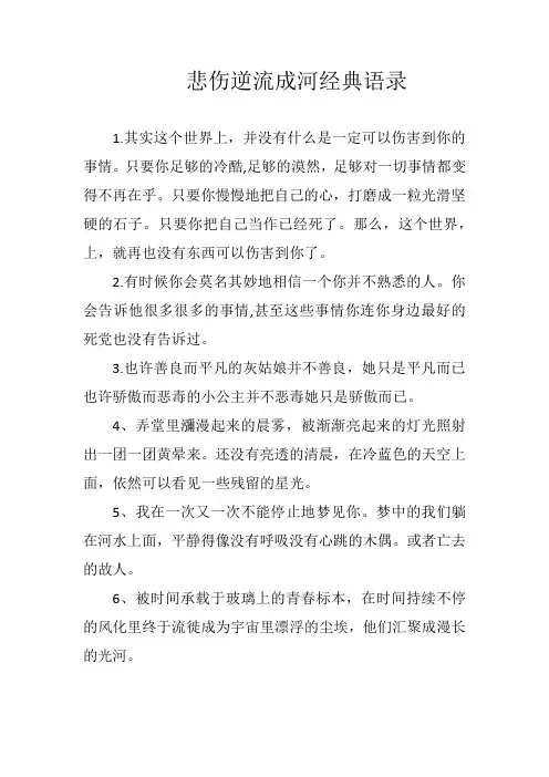 悲伤逆流成河经典语录