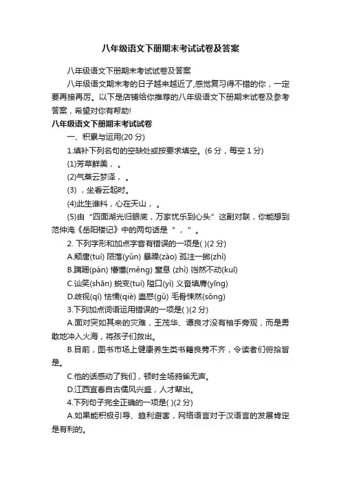 八年级语文下册期末考试试卷及答案